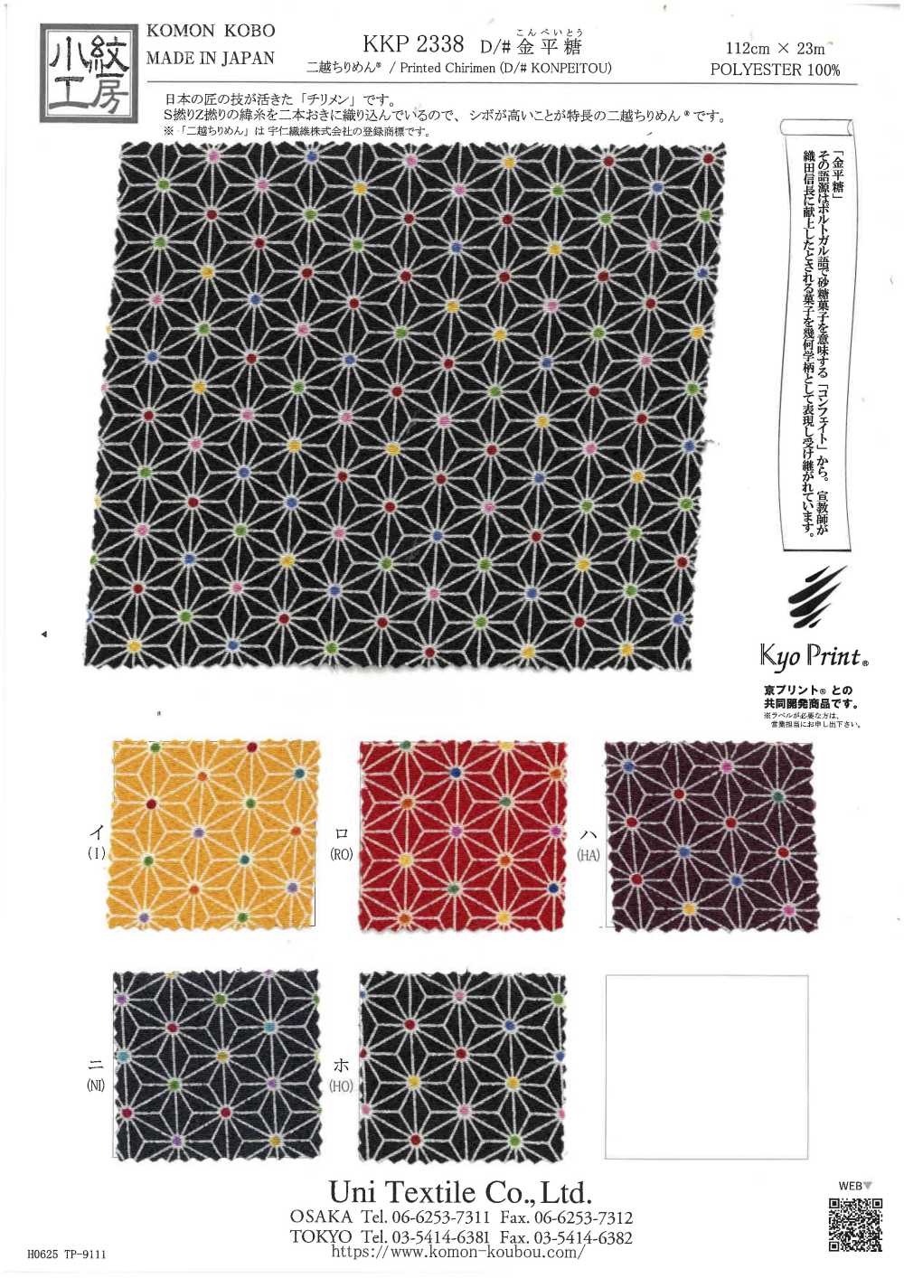 KKP2338-D-KONPEITOU Futako Chirimen Konpeito[Fabrication De Textile] Uni Textile(Atelier Komon)