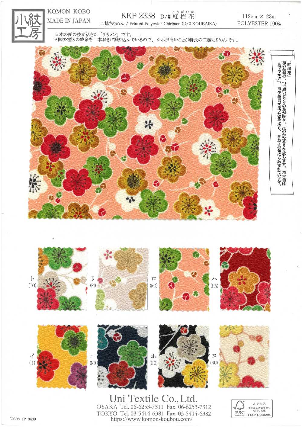 KKP2338-D-KOUBAIKA Fleur De Prunier Rouge Futako Chirimen[Fabrication De Textile] Uni Textile(Atelier Komon)