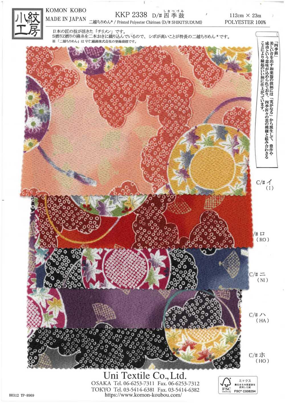 KKP2338-D-SIKITUZUMI Tambour Futago Chirimen Shiki[Fabrication De Textile] Uni Textile(Atelier Komon)