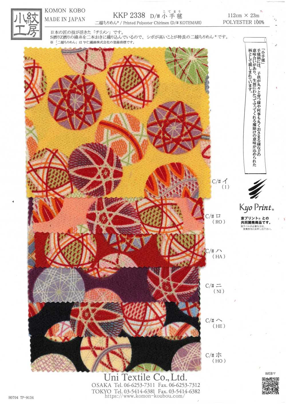KKP2338-D-KOTEMARI Futago Chirimen Petite Balle[Fabrication De Textile] Uni Textile(Atelier Komon)