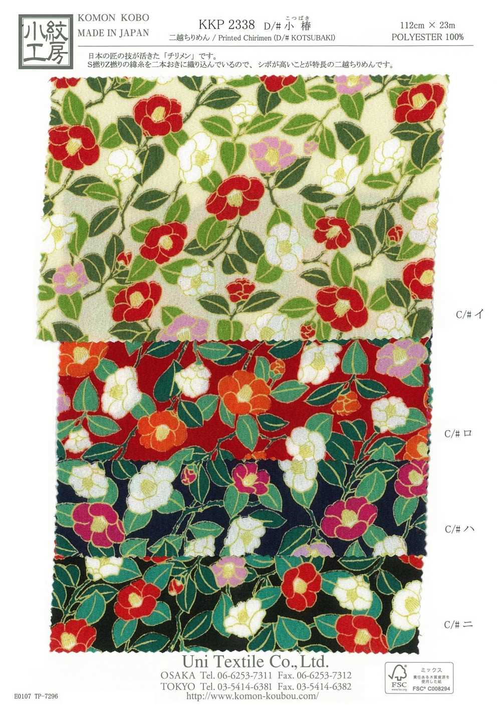 KKP2338-D-KOTUBAKI Futako Chirimen Kotsubaki[Fabrication De Textile] Uni Textile(Atelier Komon)