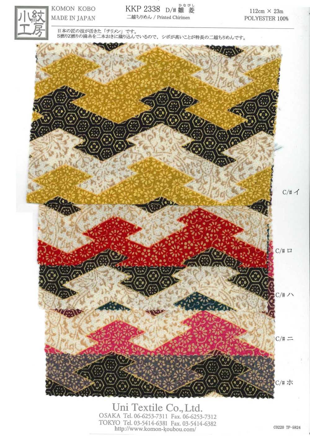 KKP2338-D-HINABISI Futako Chirimen Hinabishi[Fabrication De Textile] Uni Textile(Atelier Komon)