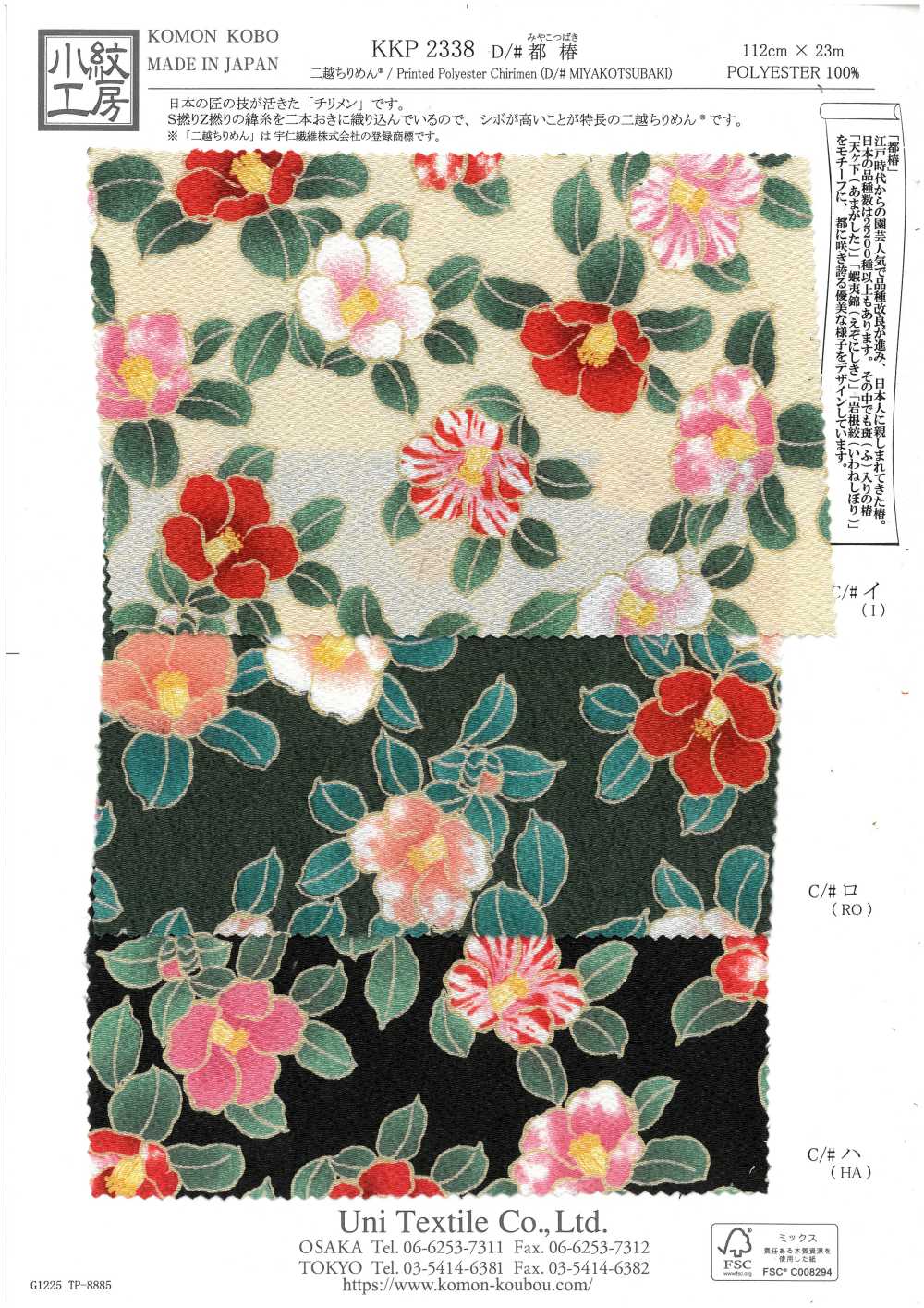 KKP2338-D-MTSUBAKI Futako Chirimen Miyako Tsubaki[Fabrication De Textile] Uni Textile(Atelier Komon)