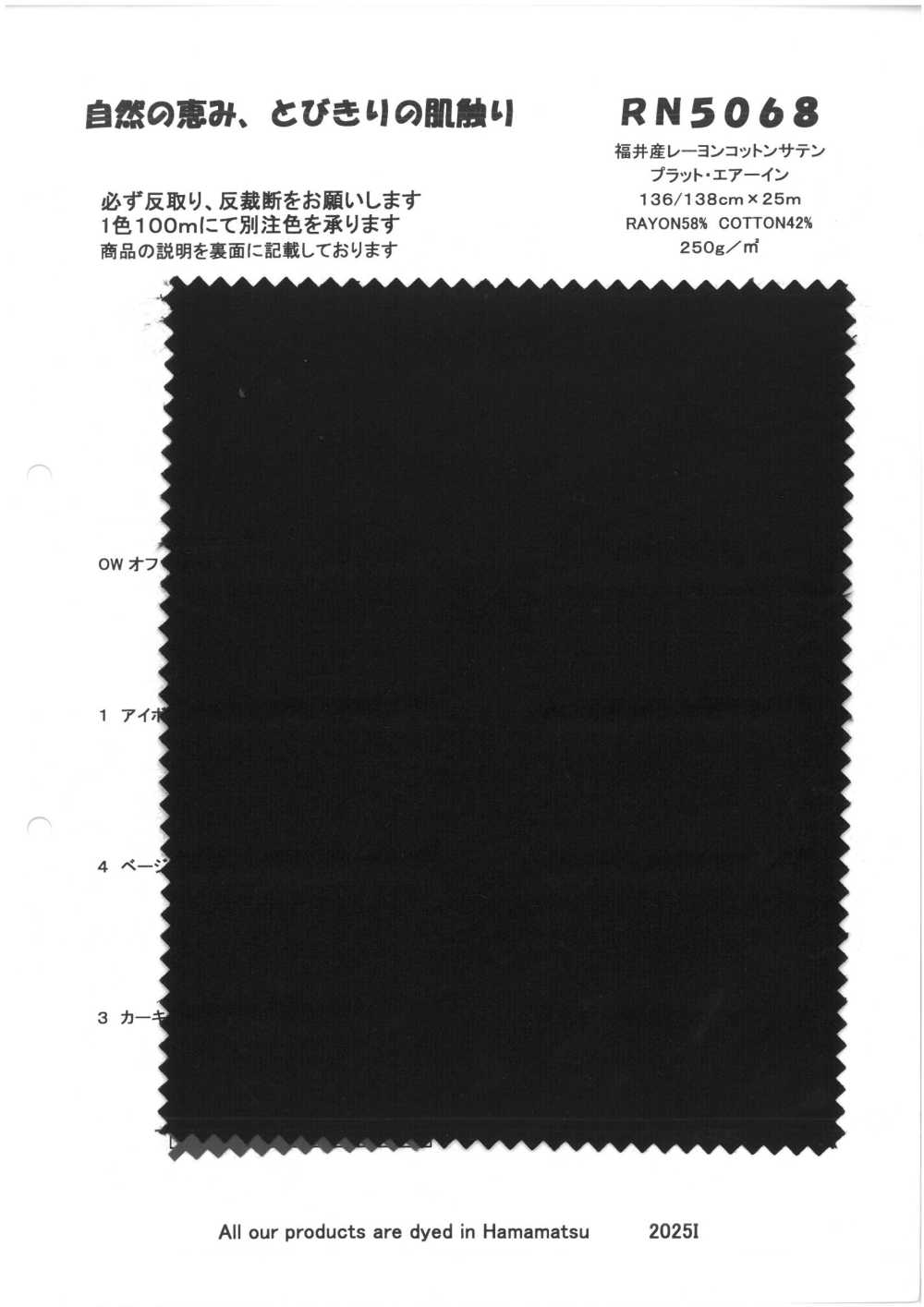 RN5068 福井産レーヨンコットンサテン プラット・エアーイン[Fabrication De Textile] KOYAMA