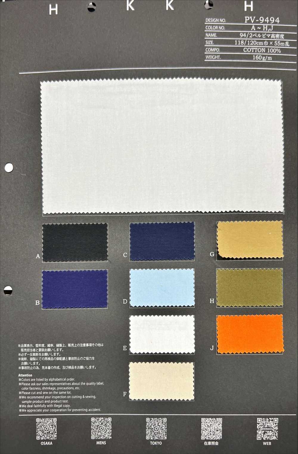PV-9494 94/2 Perpima Haute Densité[Fabrication De Textile] HOKKOH
