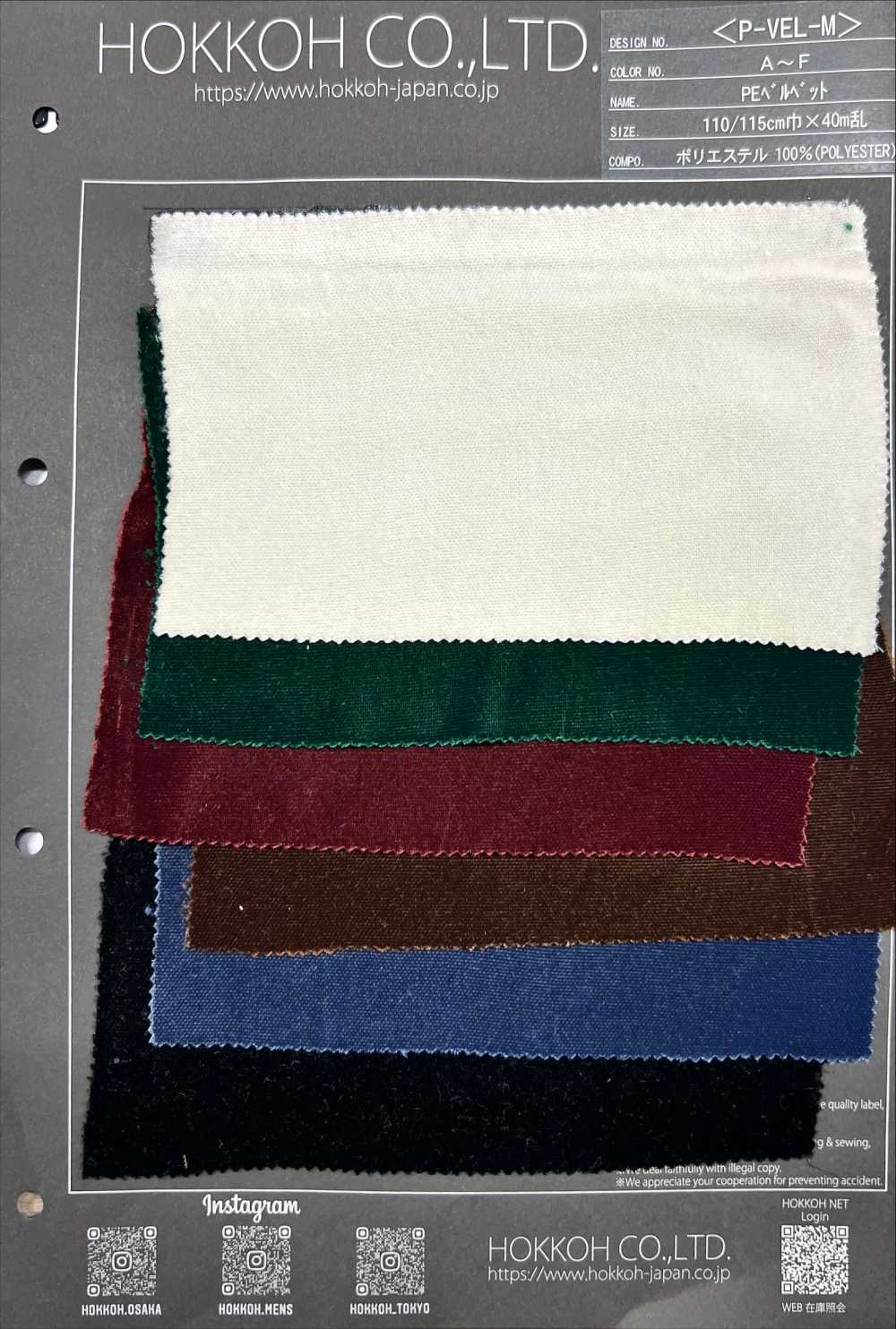 P-VEL-M Velours PE[Fabrication De Textile] HOKKOH