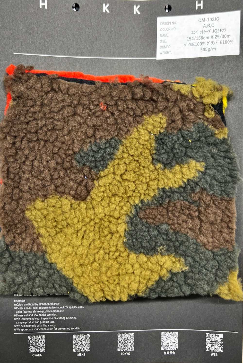 CM-102JQ Mouton Eco Pet JQ Camouflage[Fabrication De Textile] HOKKOH