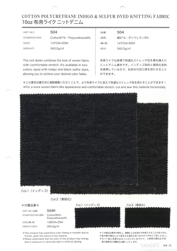 504 Denim Tricoté 10 Oz Ressemblant à Du Tissu[Fabrication De Textile] VANCET