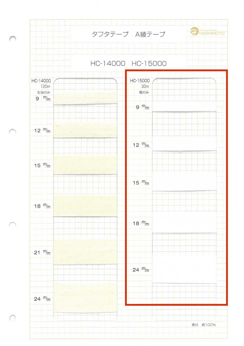 HC-15000 Ruban En Coton Sergé[Ruban Ruban Cordon] Sans Nom