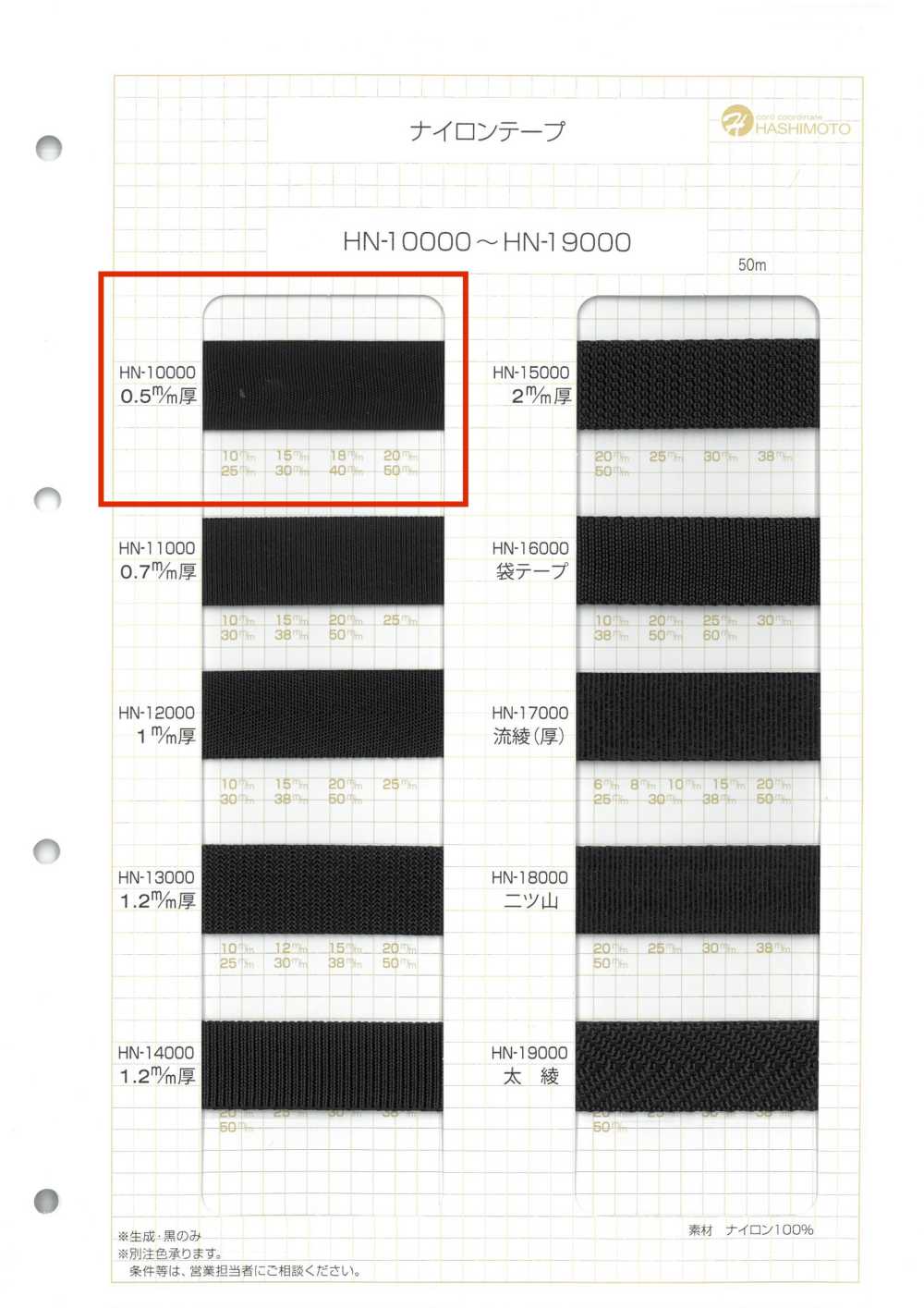 HN-10000 Ruban En Nylon De 0,5 Mm D'épaisseur[Ruban Ruban Cordon] Sans Nom