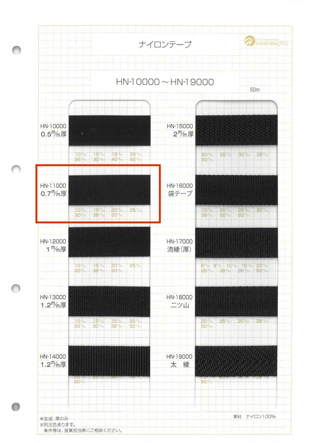 HN-11000 Ruban En Nylon De 0,7 Mm D'épaisseur[Ruban Ruban Cordon] Sans Nom