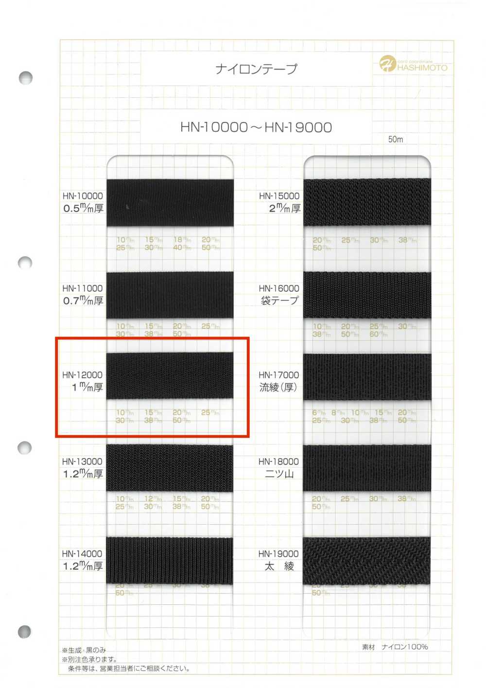 HN-12000 Ruban En Nylon De 1 Mm D'épaisseur[Ruban Ruban Cordon] Sans Nom