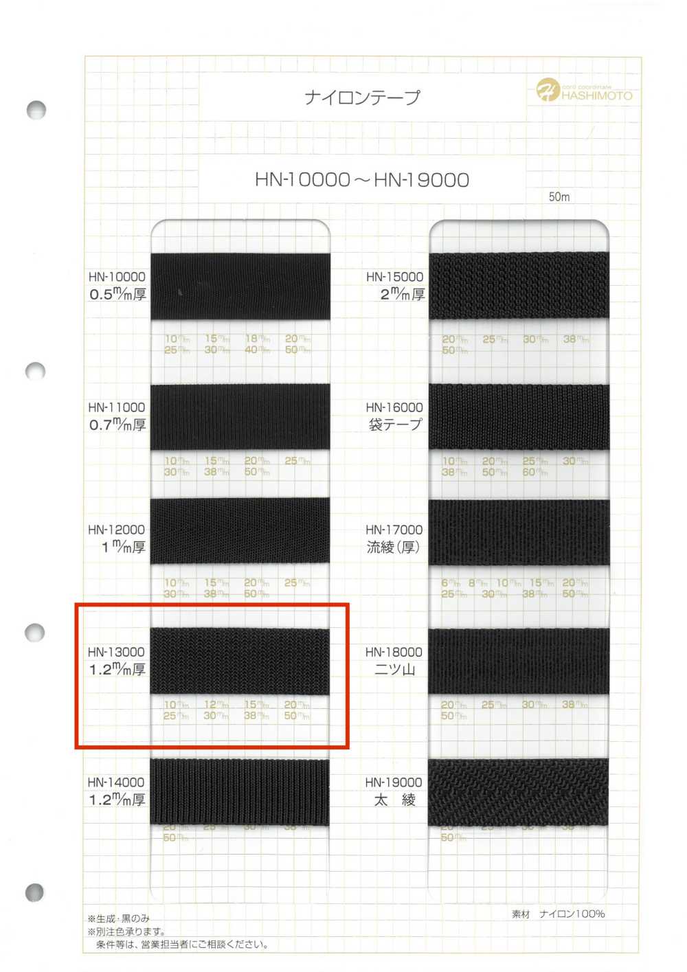 HN-13000 Ruban En Nylon[Ruban Ruban Cordon] Sans Nom