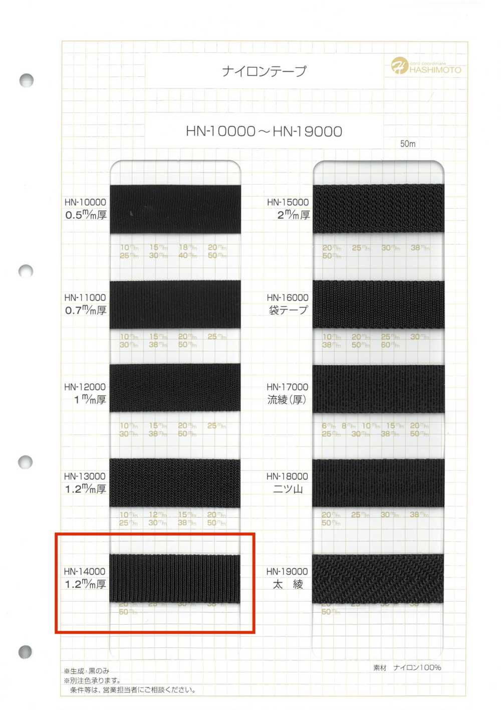HN-14000 Ruban En Nylon[Ruban Ruban Cordon] Sans Nom