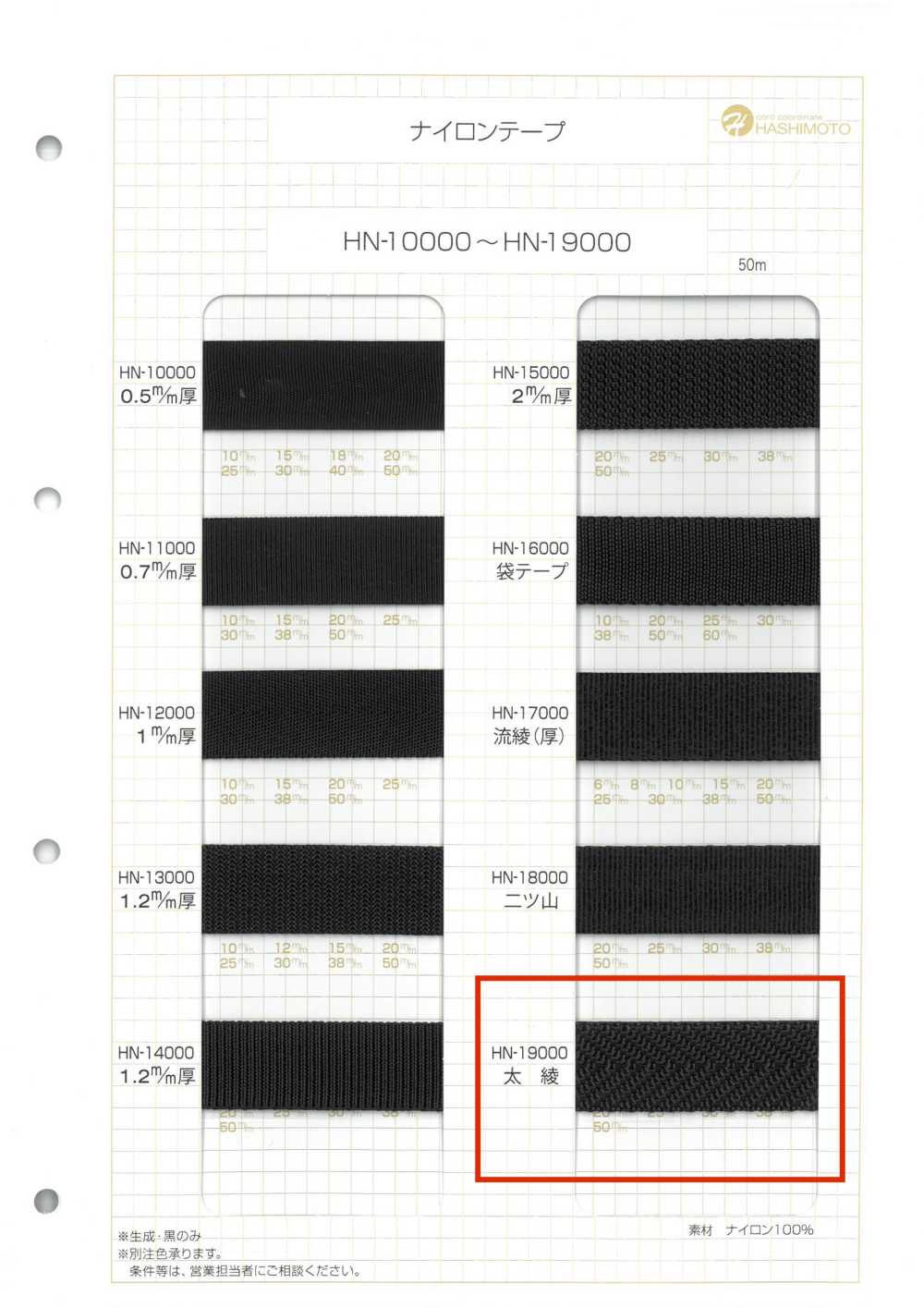 HN-19000 Ruban En Nylon Sergé épais[Ruban Ruban Cordon] Sans Nom