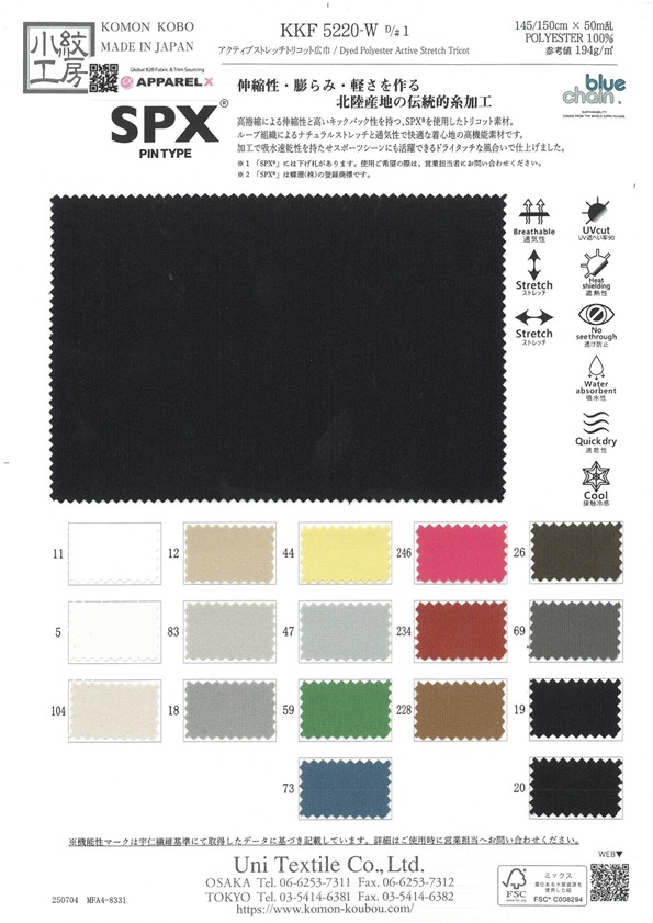 KKF5220-W-D-1 Tricot Extensible Actif Grande Largeur[Fabrication De Textile] Uni Textile(Atelier Komon)