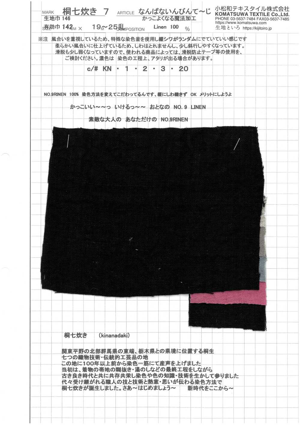 KINANADAKI-7 KINANADAKI 7 Toile Rondelle Finition Nanbanai Vintage[Fabrication De Textile] Komatsuwa Textile