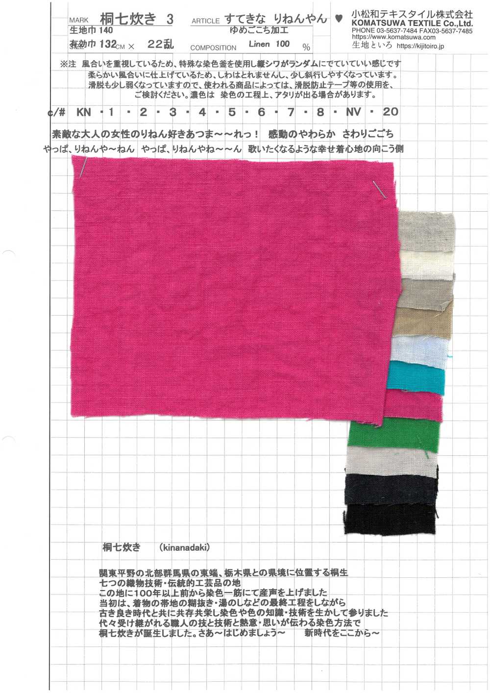 KINANADAKI-3 KINANADAKI 3 Toile Rondelle Finition Sutekinarenyan[Fabrication De Textile] Komatsuwa Textile