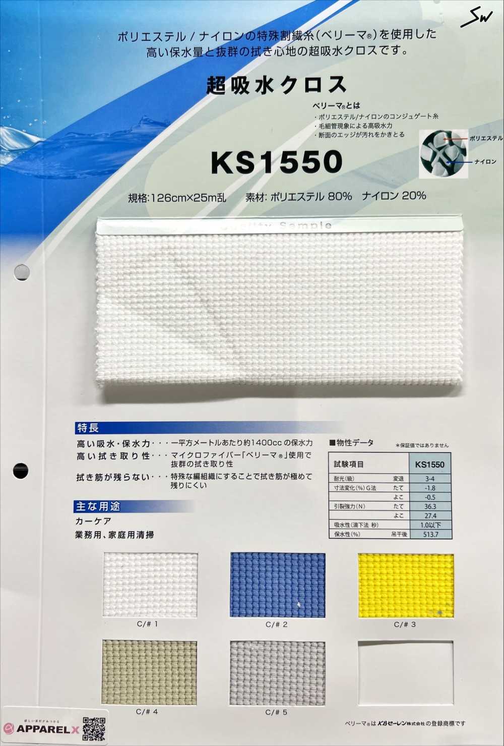KS1550 Chiffon Super Absorbant[Fabrication De Textile] Fibres Sanwa