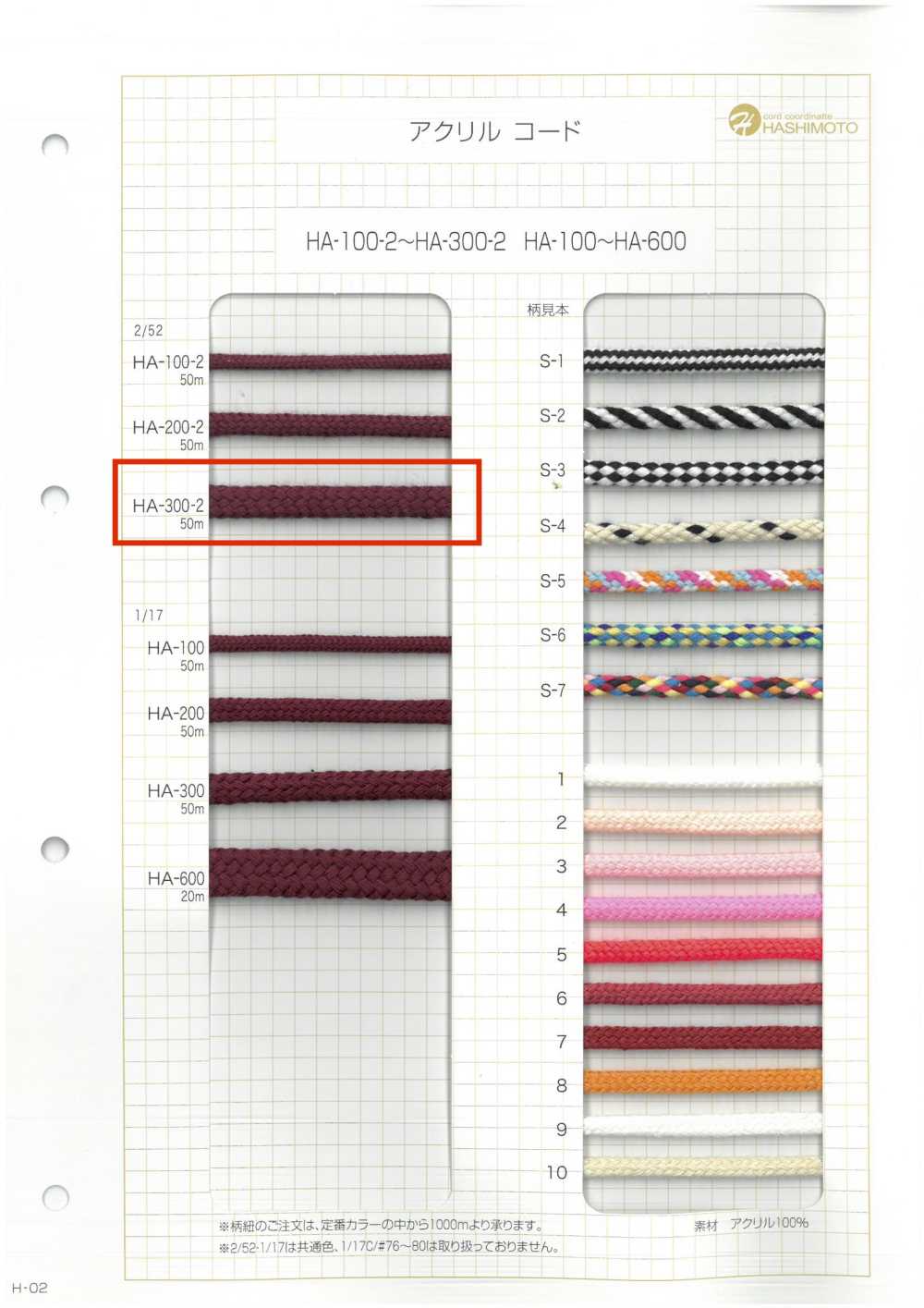 HA-300-2 2/52 300 Cordon De Broche[Ruban Ruban Cordon] Sans Nom