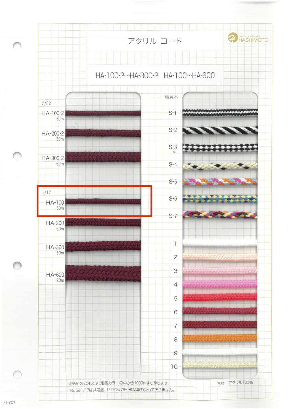HA-100 1/17 100 Cordon De Broche[Ruban Ruban Cordon] Sans Nom