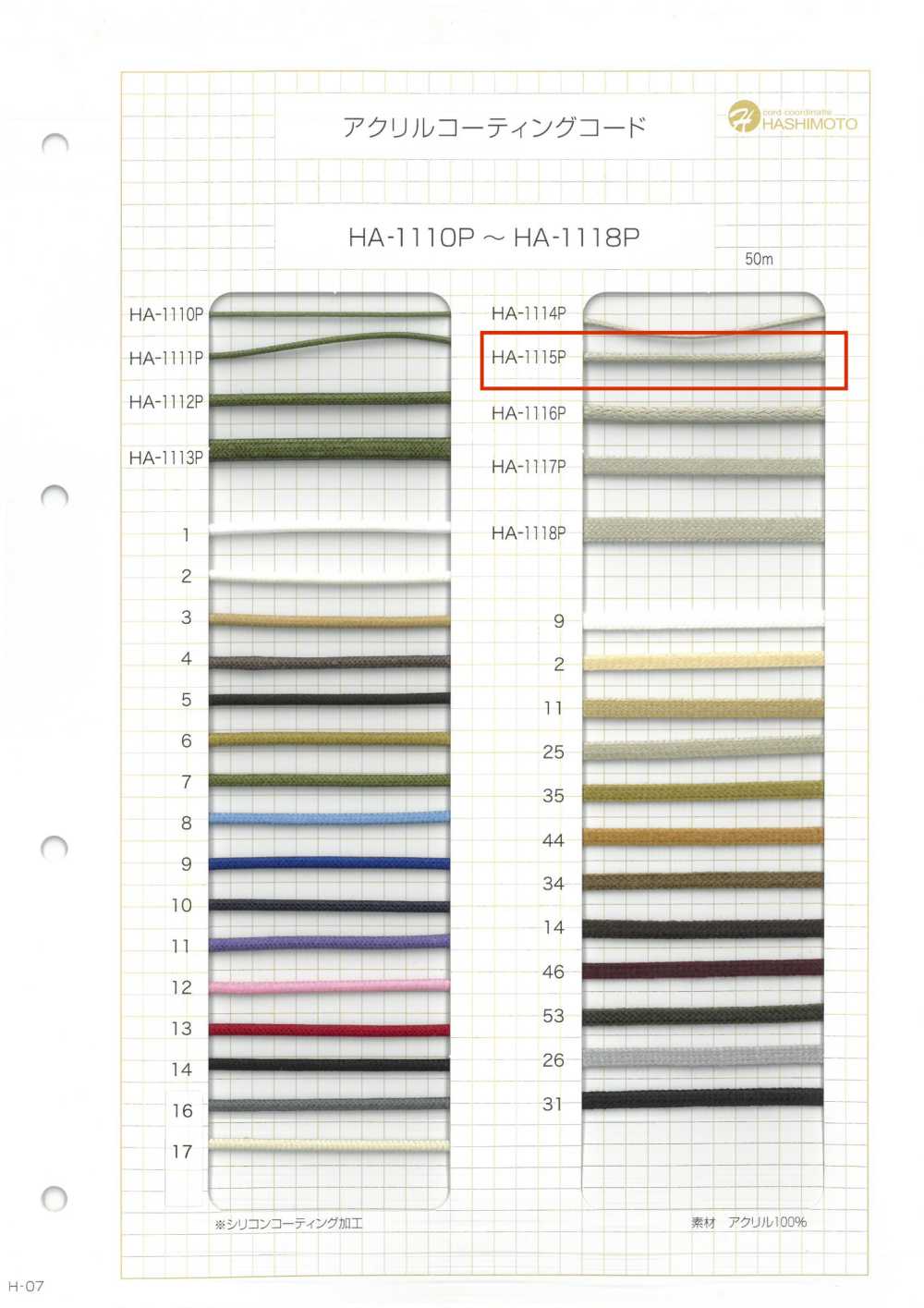 HA-1115P Cordon De Codage En Acrylique[Ruban Ruban Cordon] Sans Nom