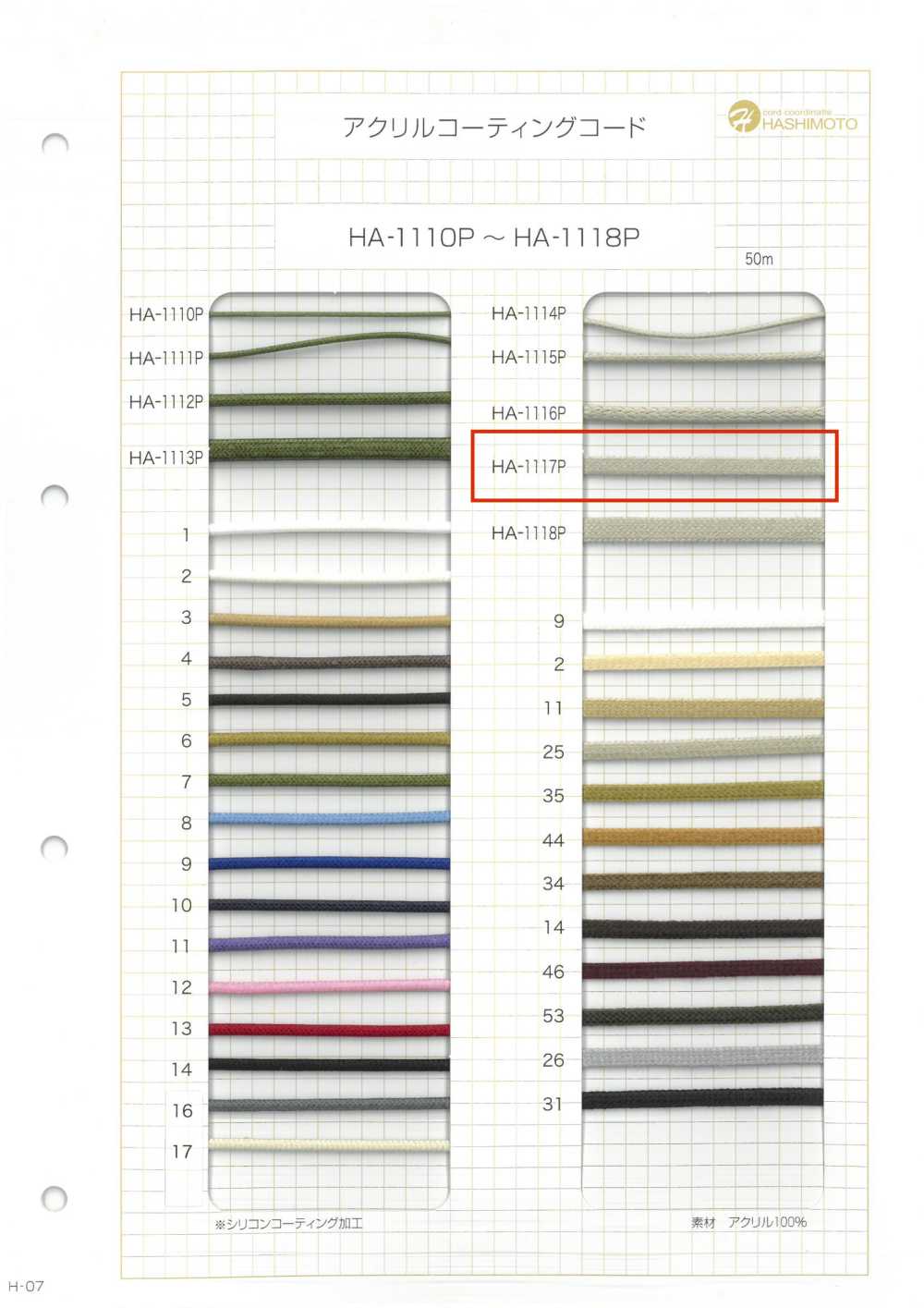 HA-1117P Cordon De Codage En Acrylique[Ruban Ruban Cordon] Sans Nom