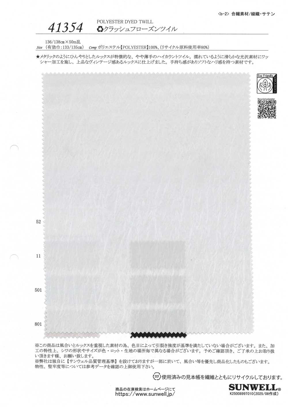 41354 ♻ Sergé Glacé écrasé[Fabrication De Textile] SUNWELL