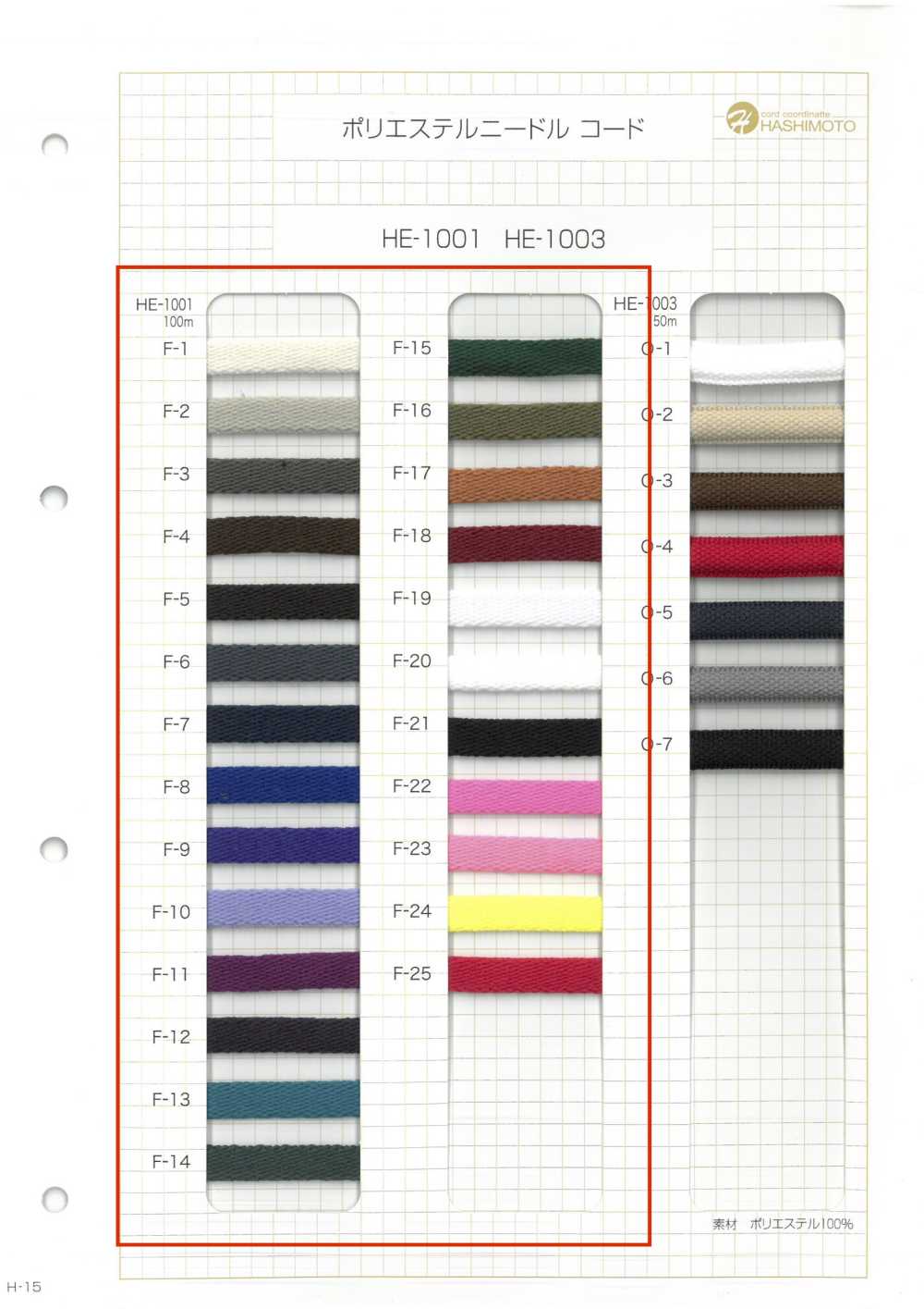 HE-1001 Cordon D'aiguille En Polyester[Ruban Ruban Cordon] Sans Nom