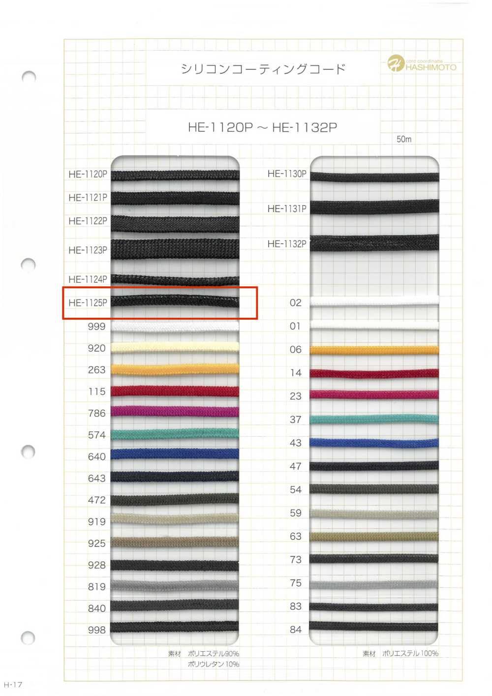 HE-1125P Cordon Recouvert De Silicone L[Ruban Ruban Cordon] Sans Nom