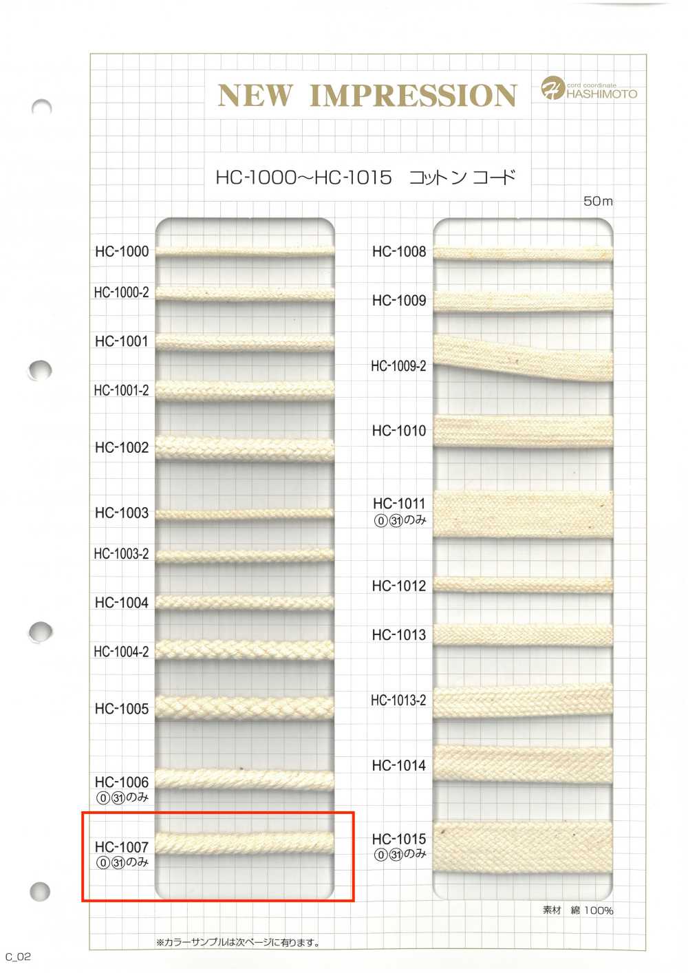 HC-1007 Cordon Spiralé En Coton L[Ruban Ruban Cordon] Sans Nom