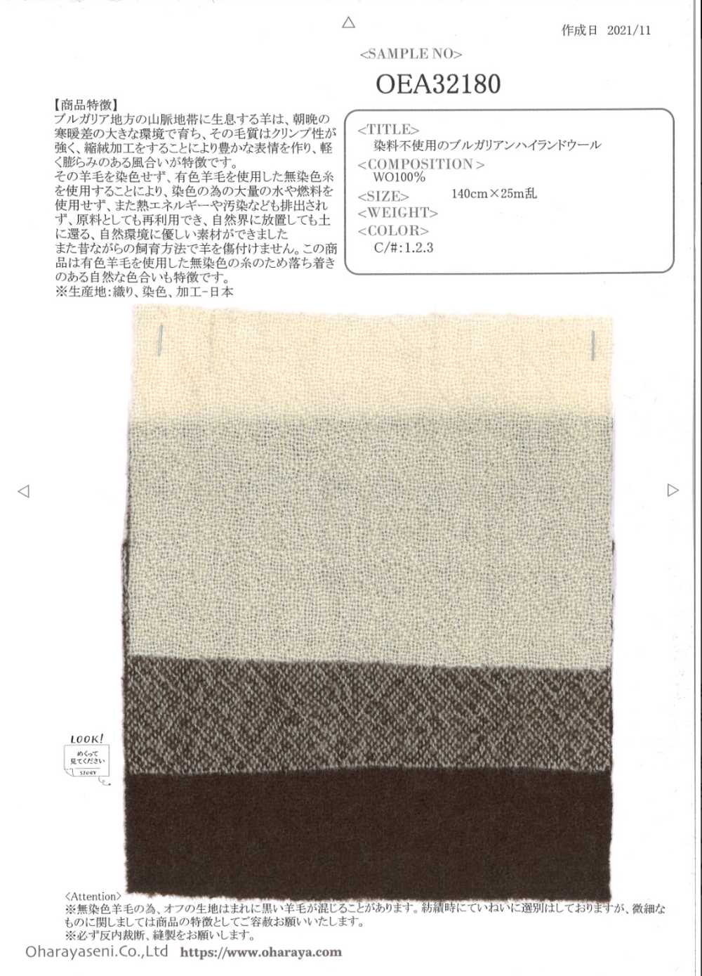 OEA32180 Laine Des Hautes Terres Bulgares Sans Colorant[Fabrication De Textile] Oharayaseni