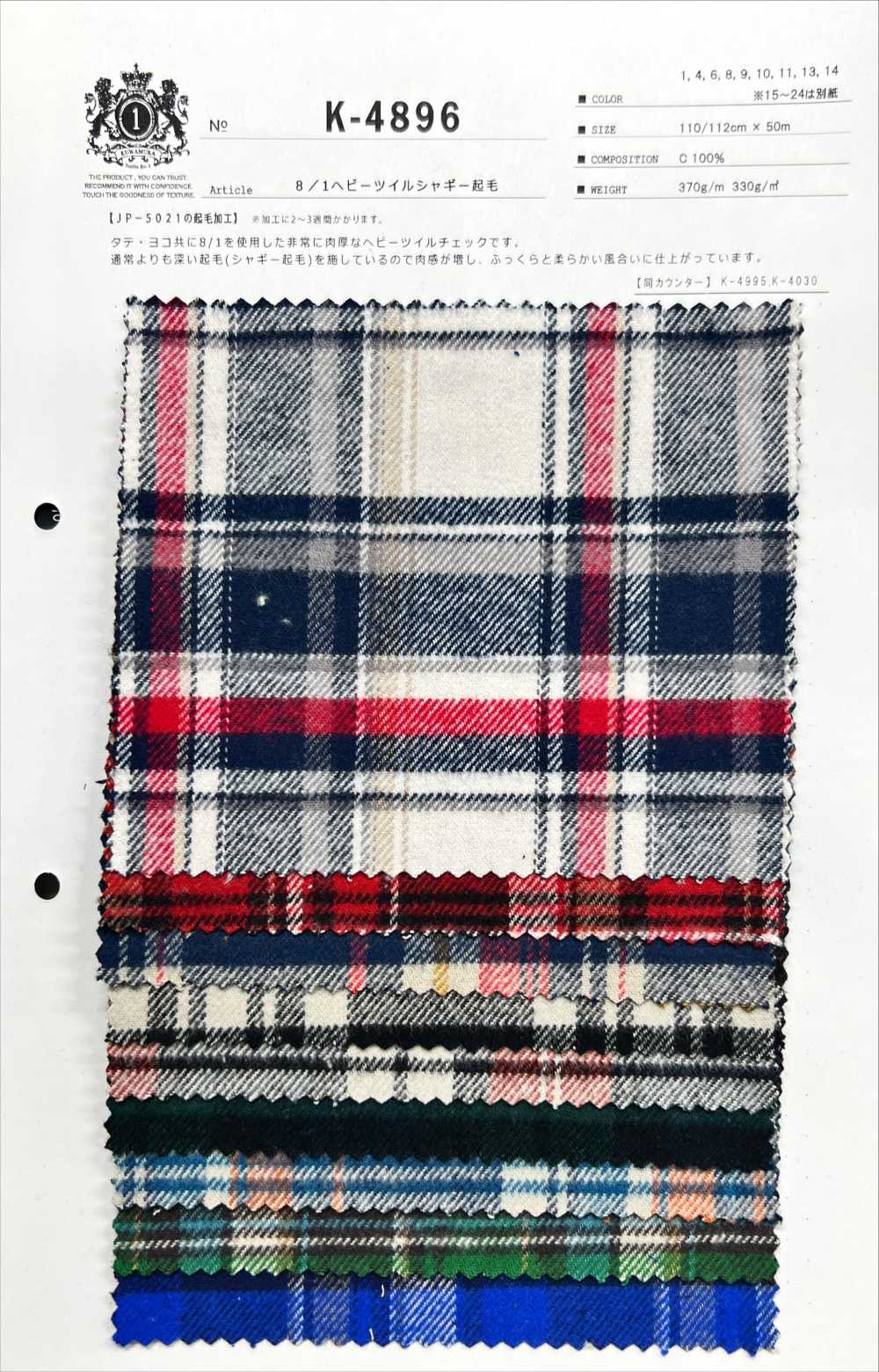 K-4896 Sergé épais 8/1 Shaggy Fuzzy[Fabrication De Textile] Textiles Kuwamura