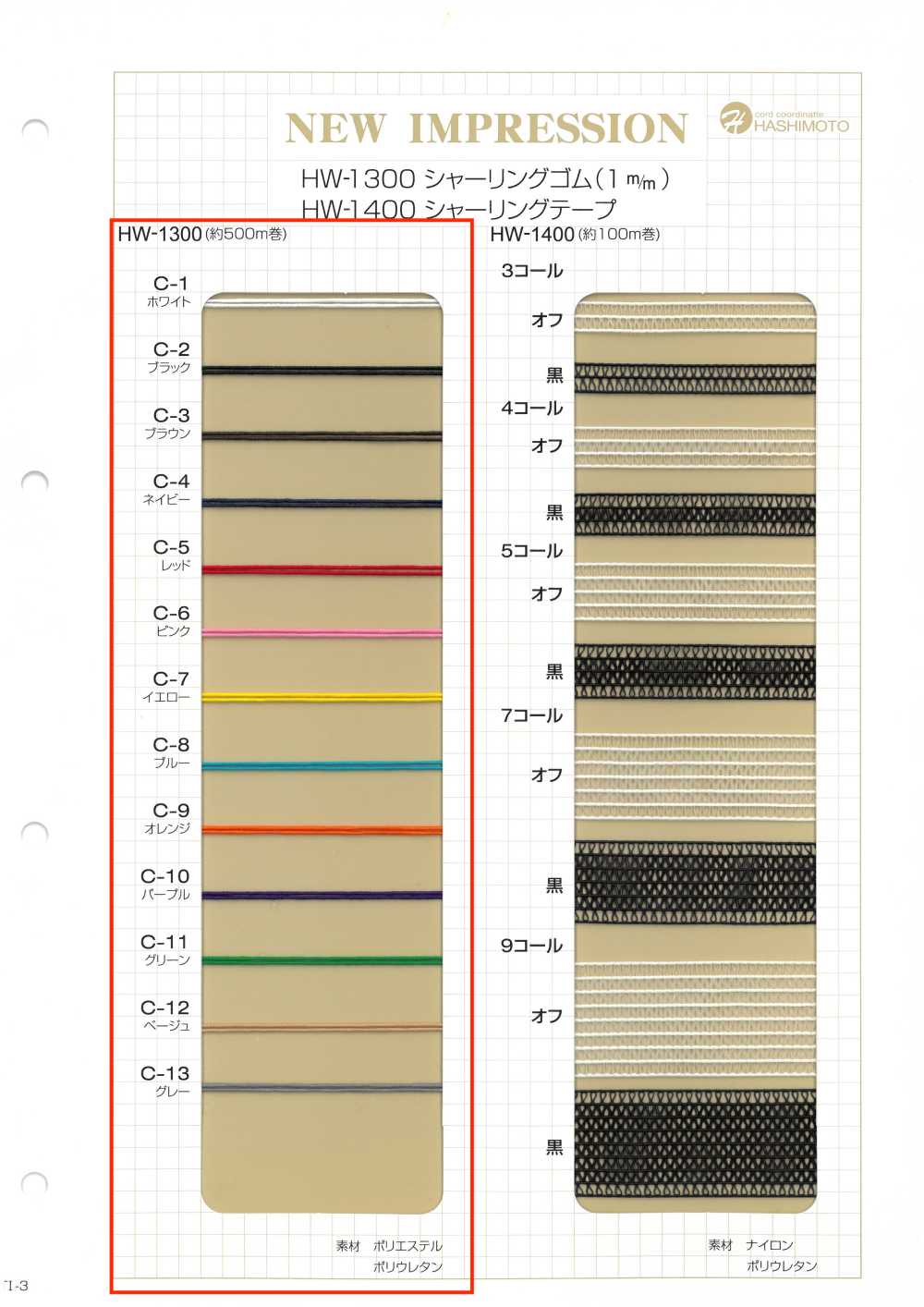 HW-1300 Bande élastique Froncée 1 Mm Sans Nom