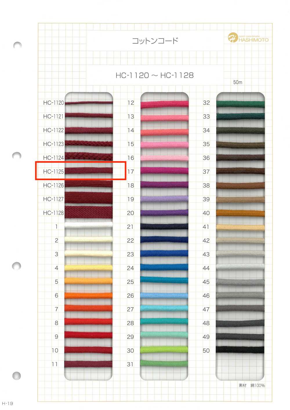 HC-1125 Cordon En Coton S[Ruban Ruban Cordon] Sans Nom