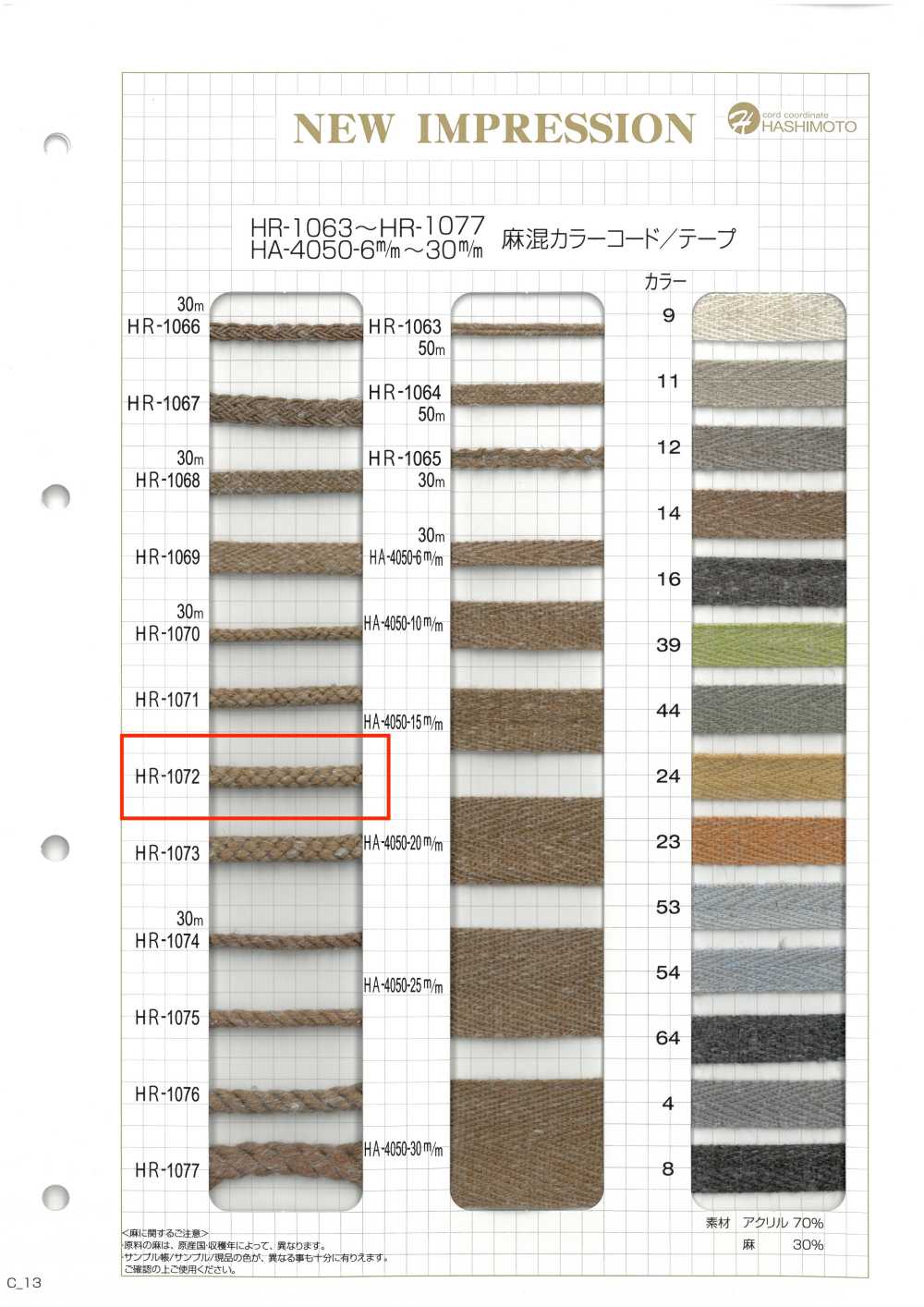 HR-1072 Cordon De Couleur En Mélange De Lin[Ruban Ruban Cordon] Sans Nom