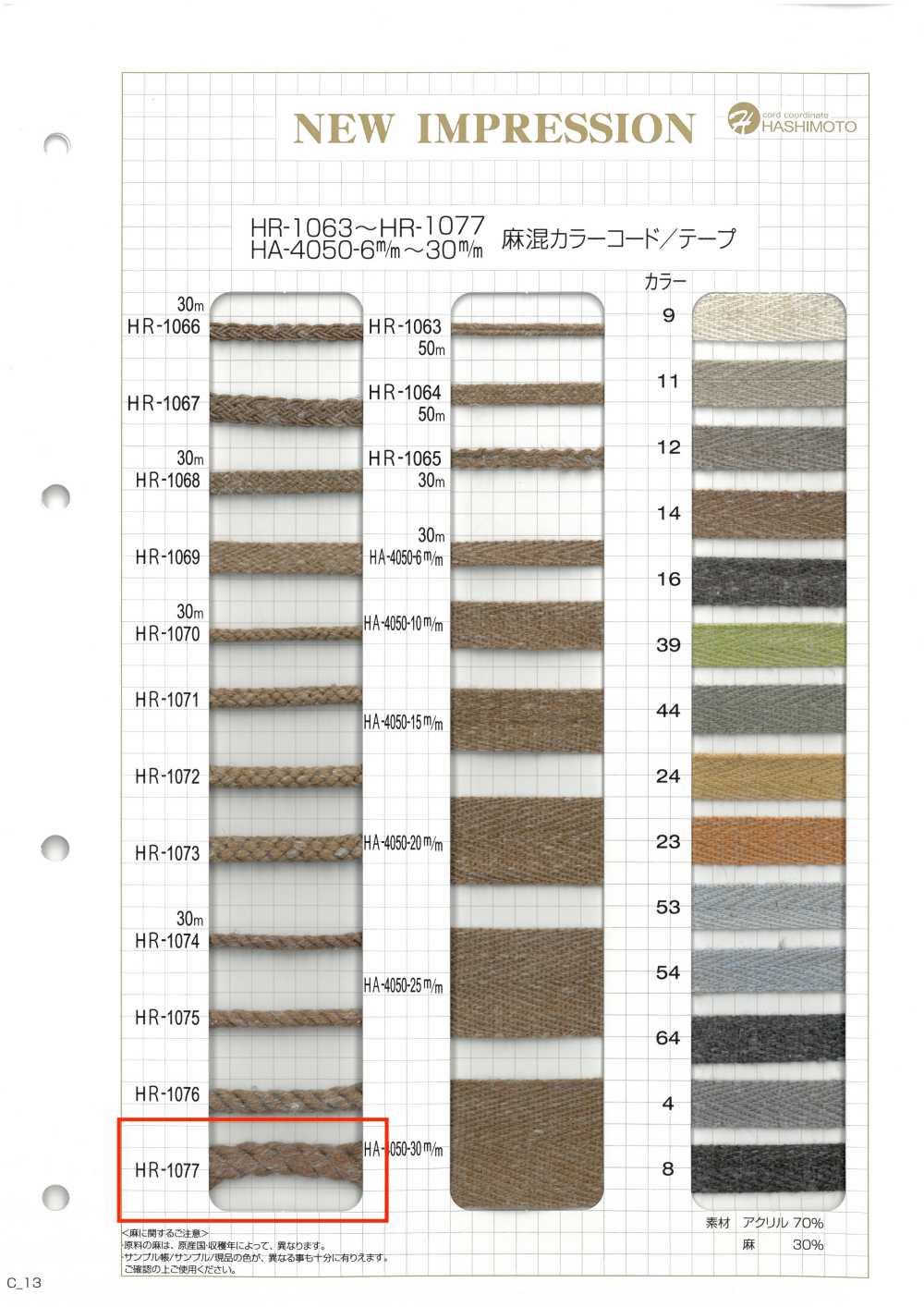 HR-1077 Cordon De Couleur En Mélange De Lin[Ruban Ruban Cordon] Sans Nom
