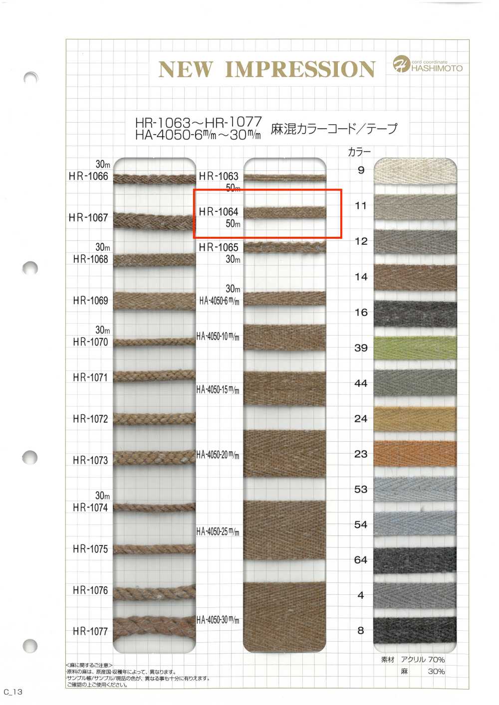 HR-1064 Cordon De Couleur En Mélange De Lin[Ruban Ruban Cordon] Sans Nom