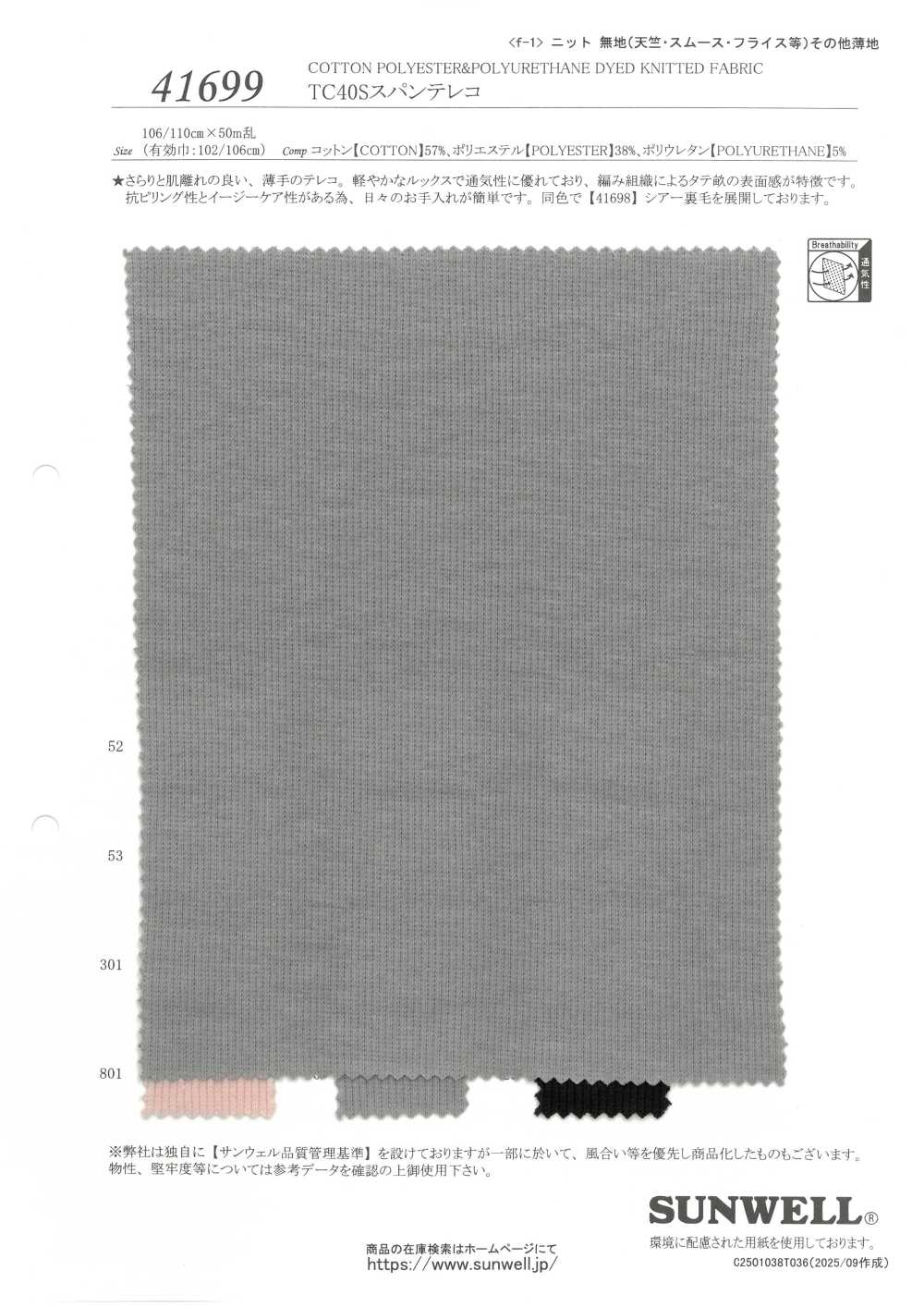 41699 Tissu Côtelé TERECO Spandex TC40S[Fabrication De Textile] SUNWELL