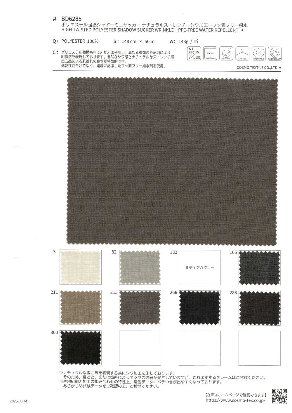 BD6285 Polyester High Twist Shadow Mini Seersucker Stretch Naturel + Traitement Anti-plis + Eau Sans Fluor[Fabrication De Textile] COSMO TEXTILE