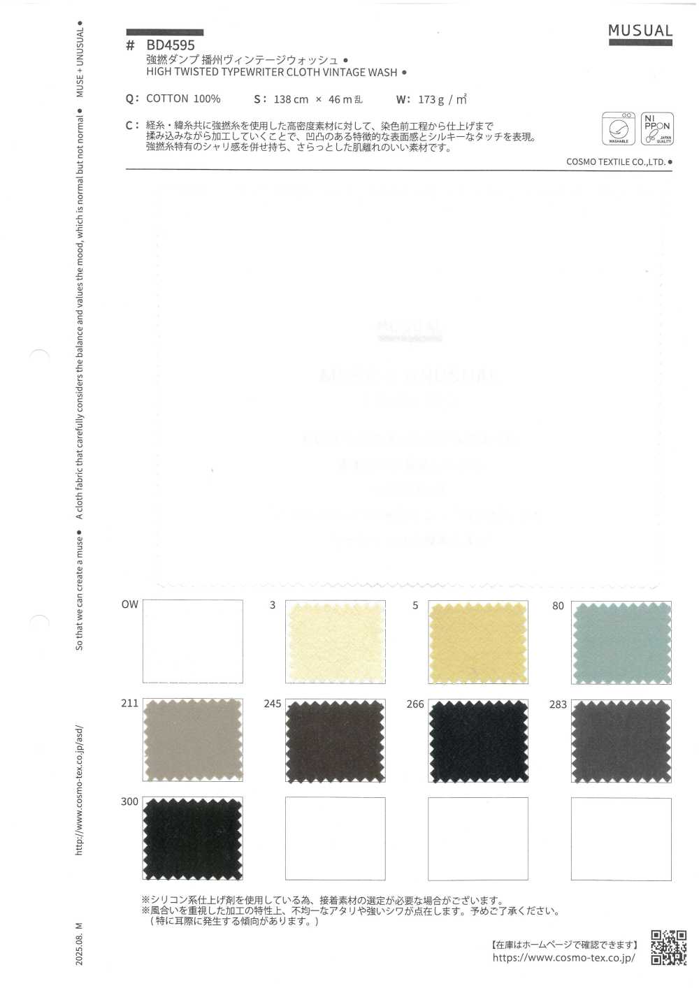 BD4595 Délavage Vintage Banshu Résistant Au Duvet[Fabrication De Textile] COSMO TEXTILE