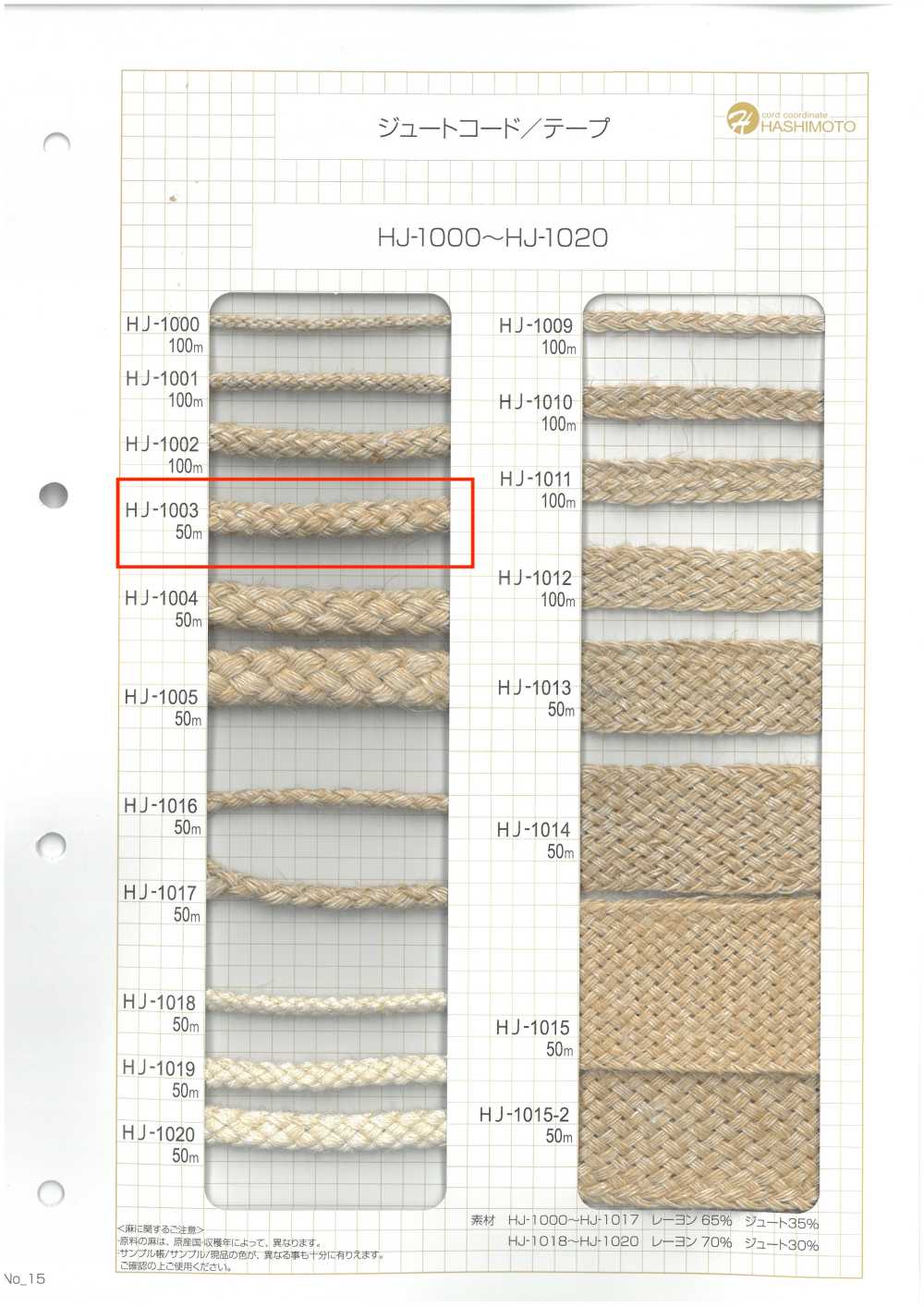 HJ-1003 Fuseau De Jute[Ruban Ruban Cordon] Sans Nom
