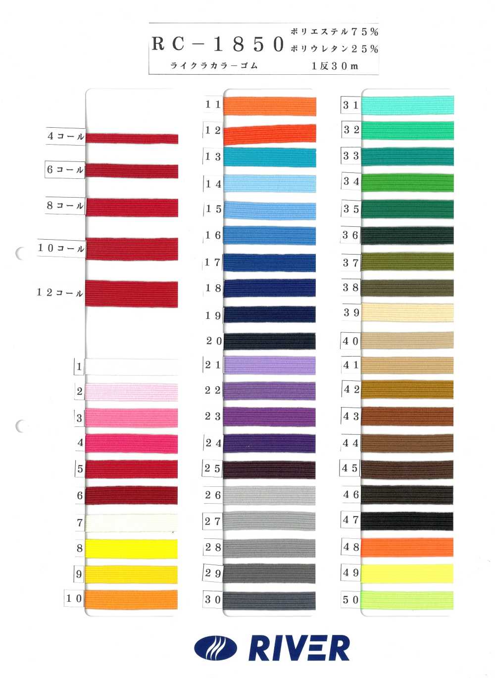 RC-1850 Bande élastique De Couleur Lycra RIVER