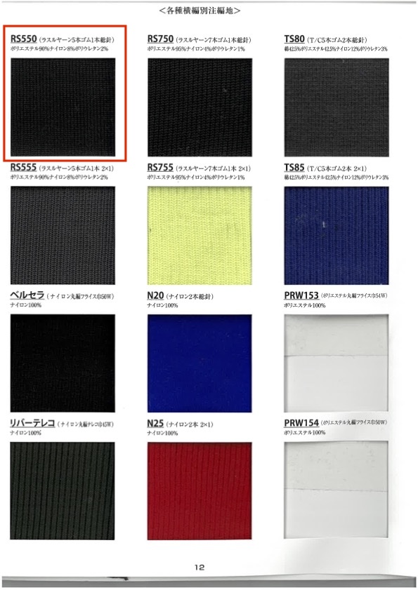 RS550 Fil à Tricoter Côtelé, 5 élastiques, 1 élastique, Aiguille Pleine, Largeur 60 Cm[Tricot Côtelé] TAKENAKA CORPORATION