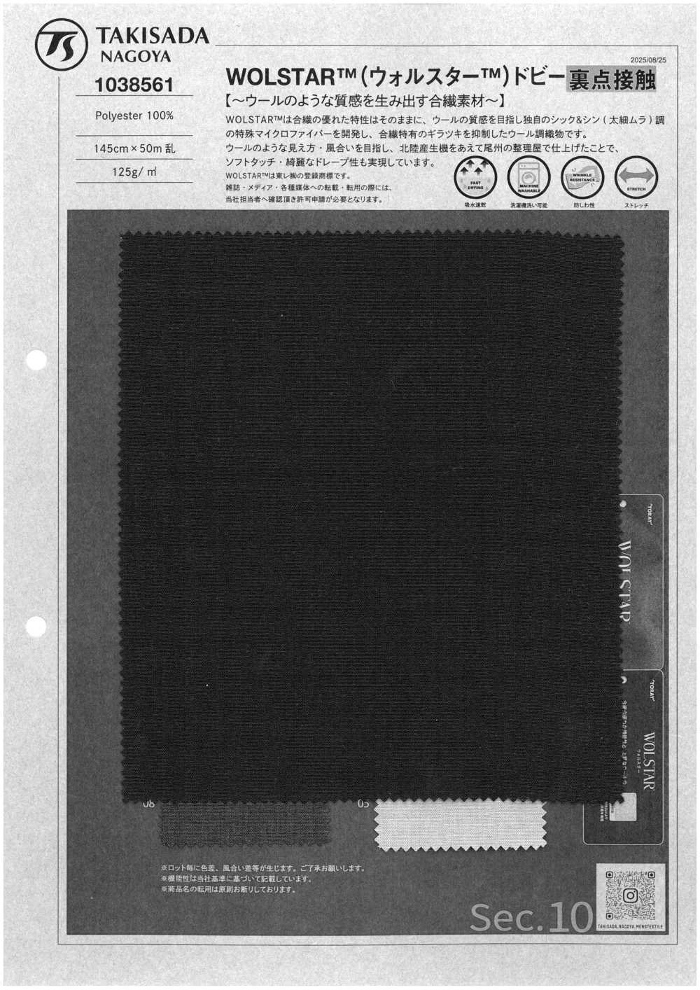 1038561 Sergé WOLSTAR™ Avec Contact Arrière[Fabrication De Textile] TAKISADA NAGOYA