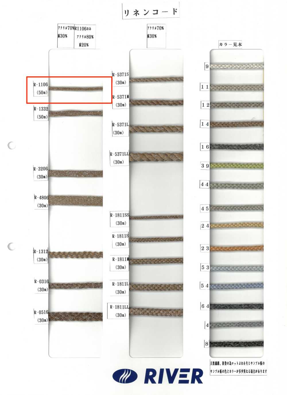 R-1106 Cordon En Lin[Ruban Ruban Cordon] RIVER