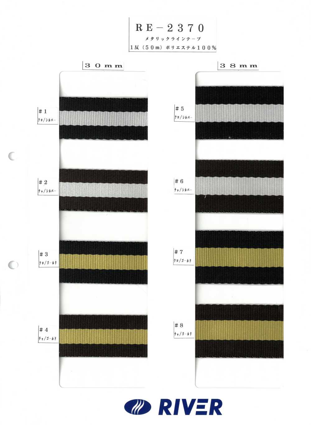 RE-2370 Bande Métallique[Ruban Ruban Cordon] RIVER