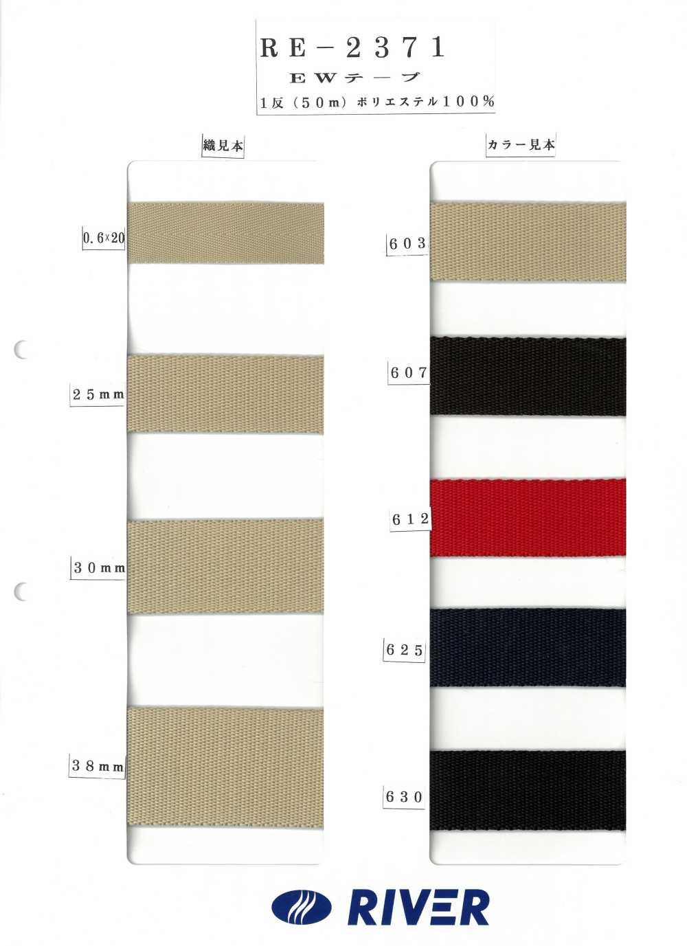 RE-2371 Bande EW[Ruban Ruban Cordon] RIVER