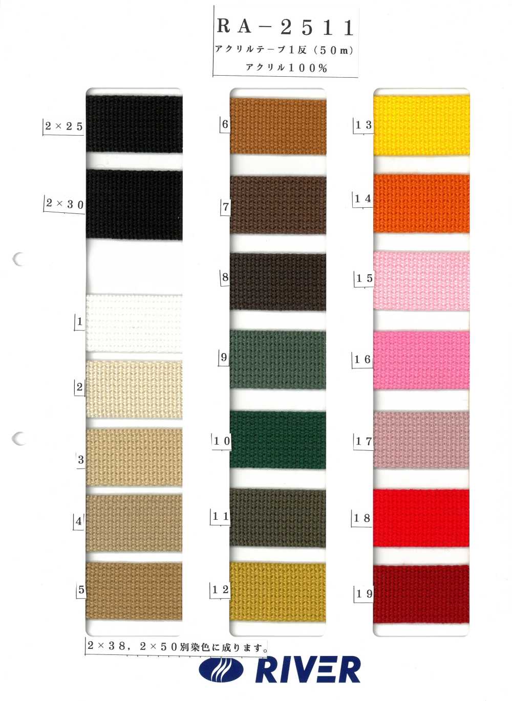 RA-2511 Ruban Acrylique Tissé[Ruban Ruban Cordon] RIVER