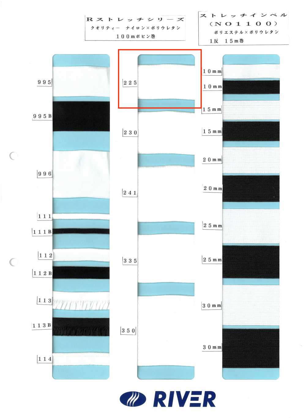 225 Série R Stretch[Ruban Ruban Cordon] RIVER